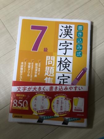 漢字検定