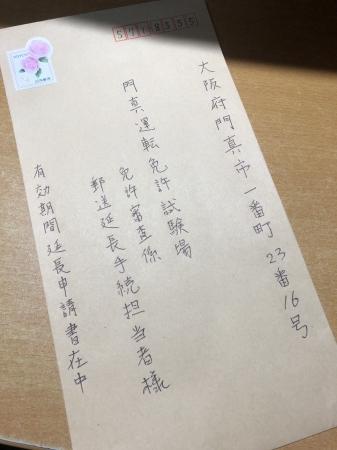 延長手続き