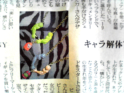 キャラ解体アクセ