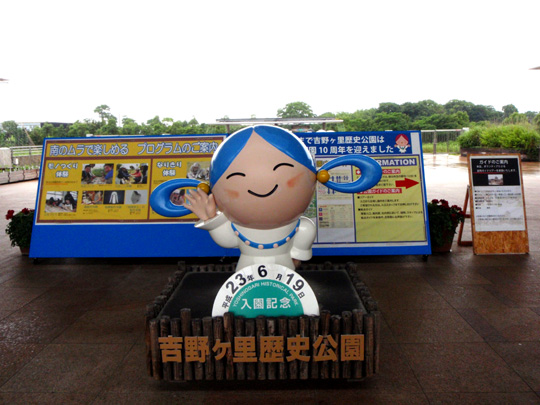吉野ヶ里歴史公園