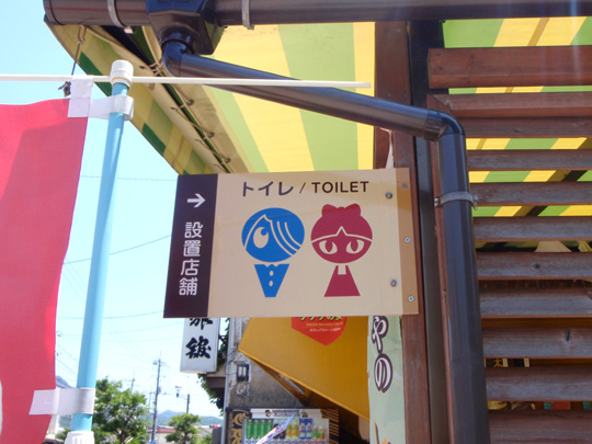 鬼太郎トイレ標識