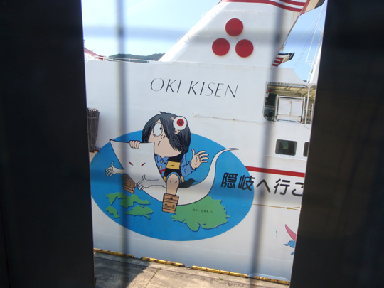 鬼太郎フェリー