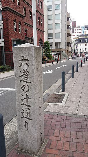六道の辻通り