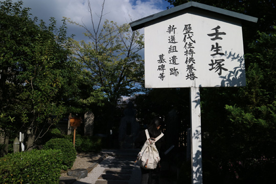 壬生塚
