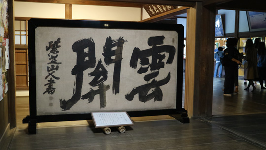 龍安寺屏風