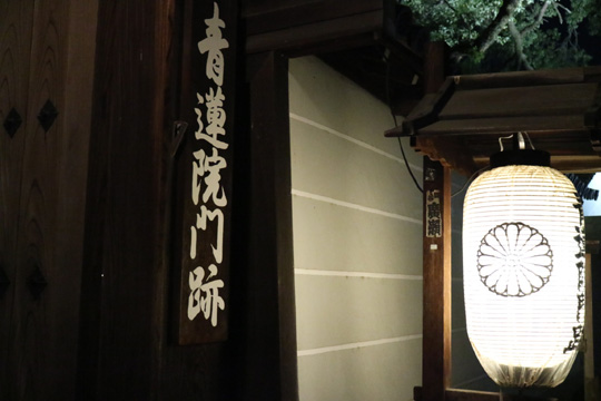 青蓮院門跡