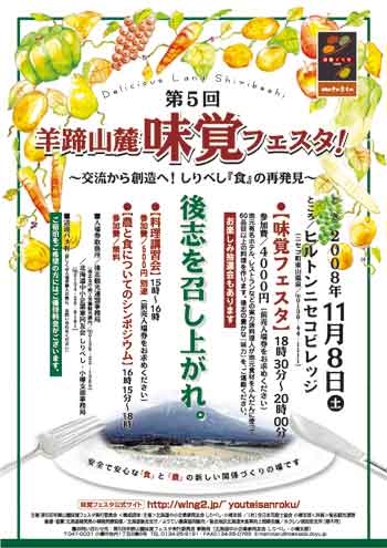2008味覚フェスタちらし表350dpi