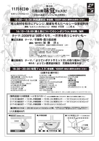 2008味覚フェスタちらし裏350dpi