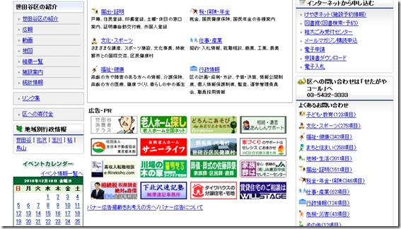区 ネット 世田谷 けやき