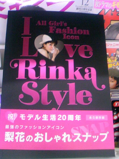 I Love Rinka Style 梨花のおしゃれスナップ あらたの日記