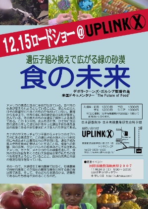 UPLINKフライヤー
