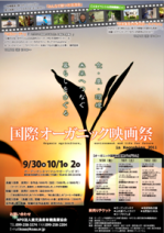 国際オーガニック映画祭 in KAGOSIMA 2011