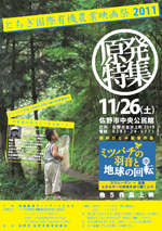 とちぎ国際有機農業映画祭2011