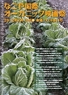 なごや国際オーガニック映画祭2012