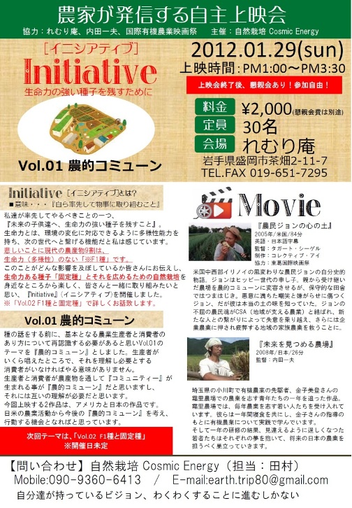 120129_農家が発信する自主上映会