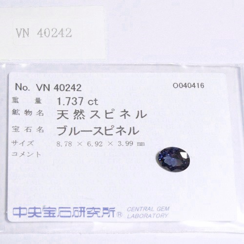 宝石の色 ―青いスピネル | 手づくり万歳♪