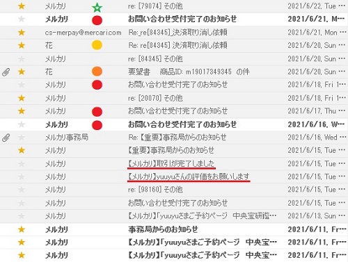 みきゃん16号　7/23メルカリ指示による再出品 みきゃん16号 7/23メルカリ指示による再出品 メルカリ事件 無事