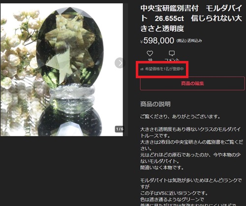 龍紋 ーモルダバイト | 手づくり万歳♪