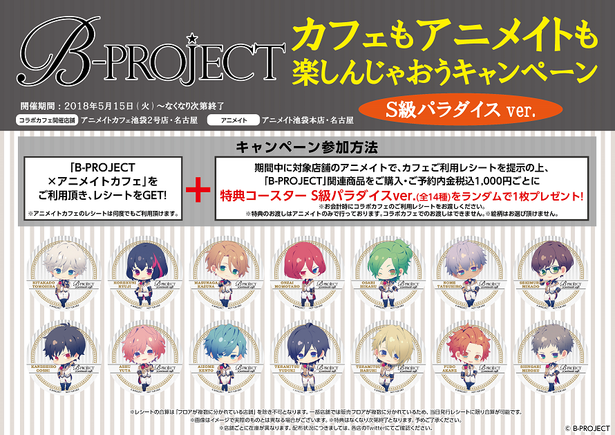 お仕事】「B-PROJECT」×アニメイトカフェ | Yumenouchi Works Blog