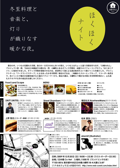 ほくほくnight
