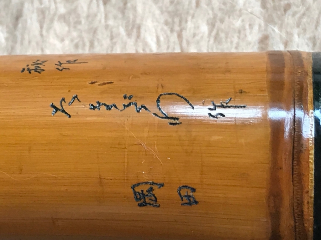 竿師 瀧澤の石鯛竿 | カルパッチョの日々あれこれ 竿師 瀧澤の石鯛竿 | カルパッチョの日々あれこれ
