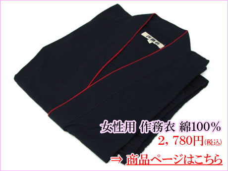 女性用作務衣