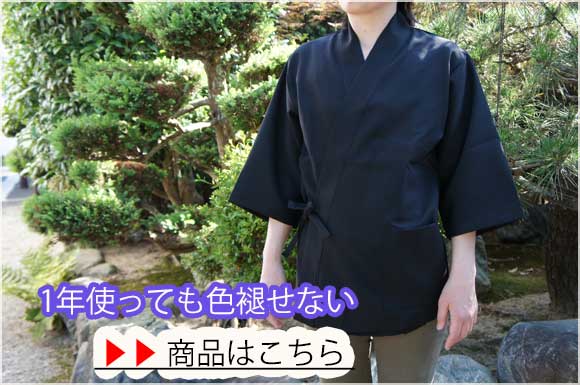 作務衣(さむえ)で行こう!