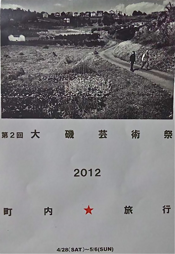 大磯芸術