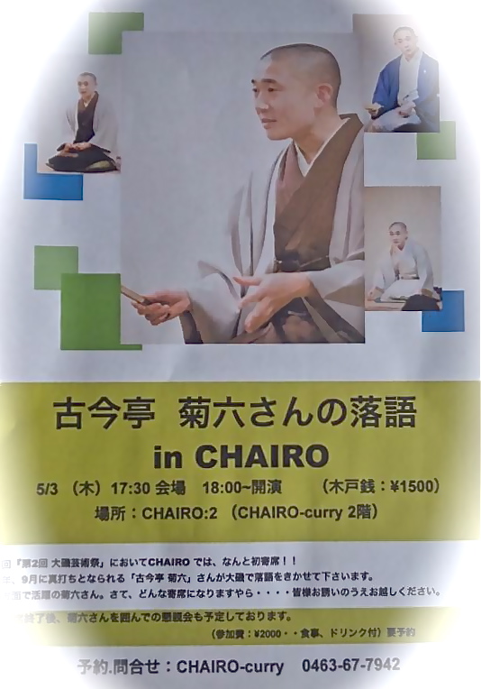 菊六