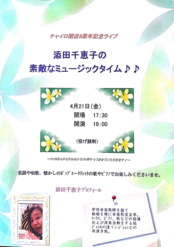 4月ライブ