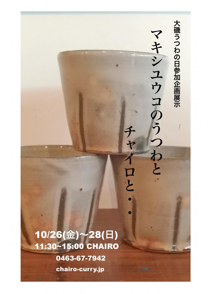10月イベント