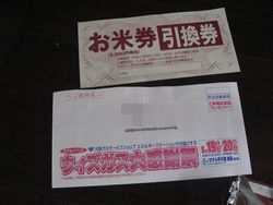 お米引換券