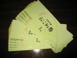 お米券ゲット