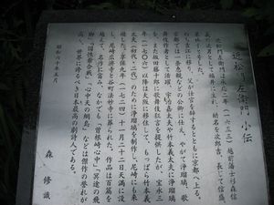 近松小伝