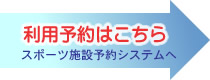 予約はこちらから