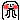 ファイル1072.gif