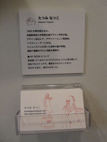 たつみなつこ