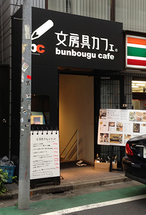 文具カフェ