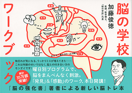 脳の学校