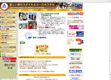 日本ユースホステル