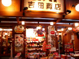 和のお店が並んでいます