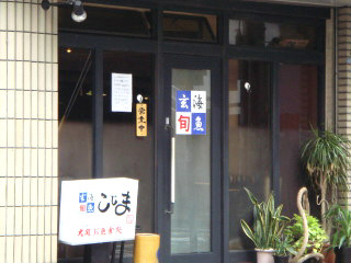 中央区・舞鶴にあります