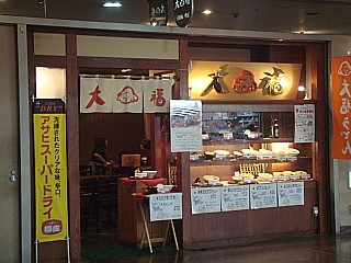 大福うどん