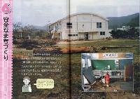 与那国町副読本