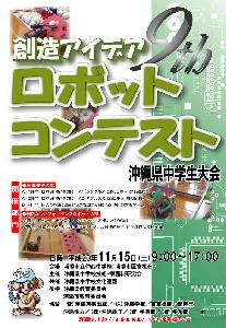 ロボットコンテストポスター