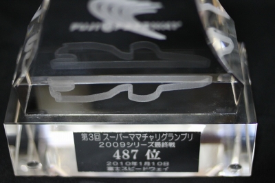 トロフィー2