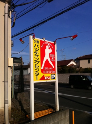 大野バッセン1