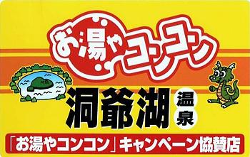 お湯や
