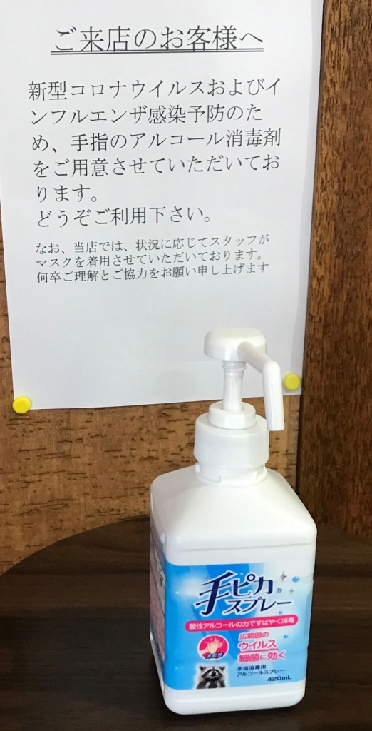 消毒剤案内設置