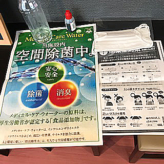 コロナウイルス対策